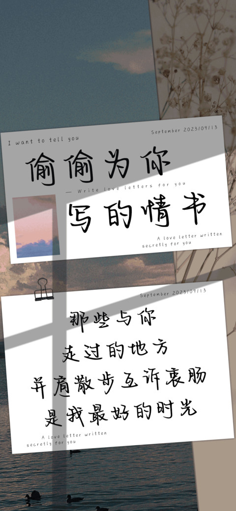 偷偷为你写的情书 screenshot