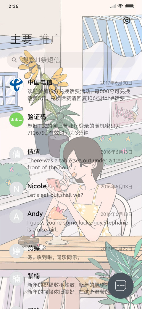 慵懒夏日 screenshot