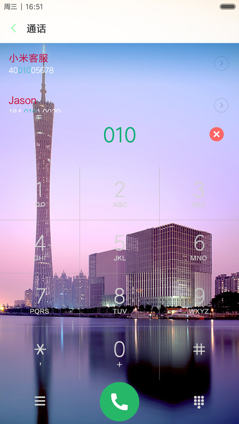 日出小蛮腰（广州塔） screenshot