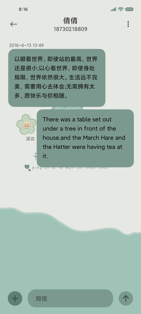 香菜绿 油画小花花 screenshot