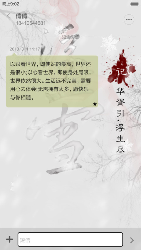 华胥引-杯中雪（音乐锁屏+全图标） screenshot