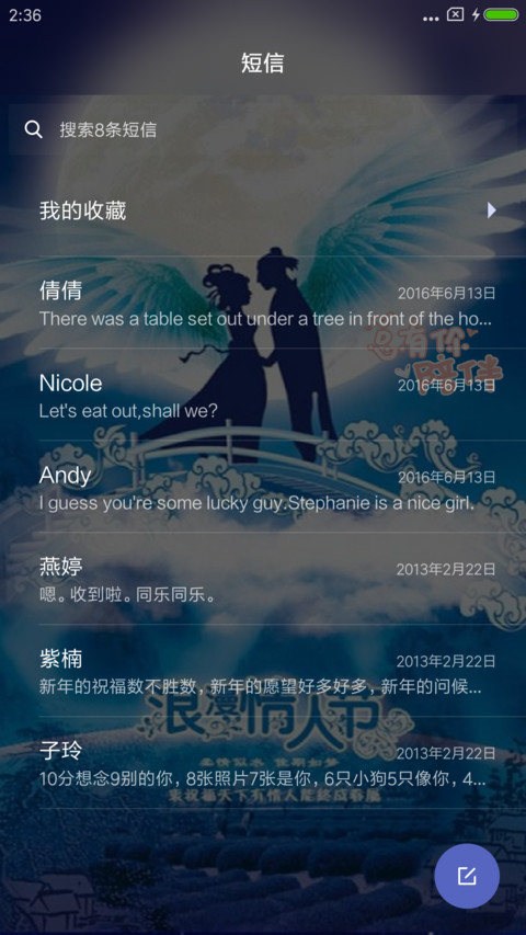 浪漫情人节 screenshot