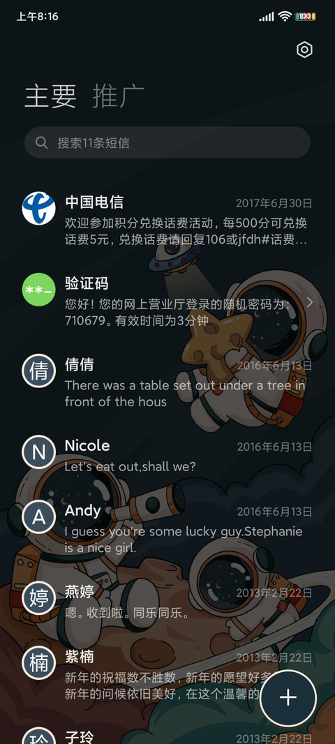 星际宇航员 screenshot