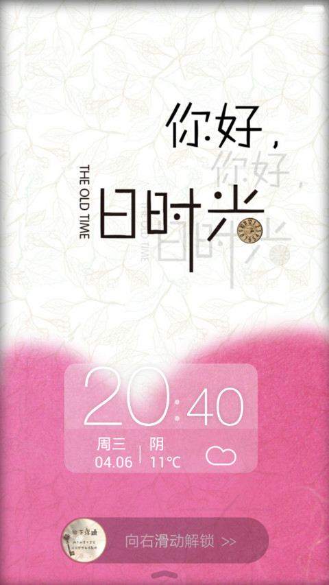 你好!旧时光 screenshot