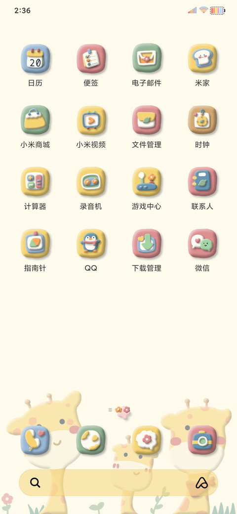 可爱长颈鹿 黏土风 screenshot