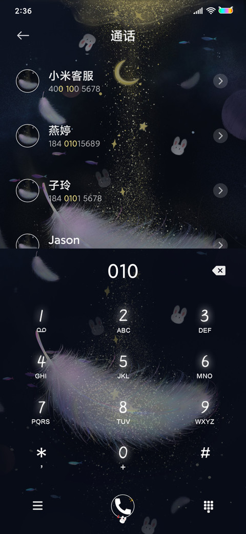梦幻飞羽 screenshot