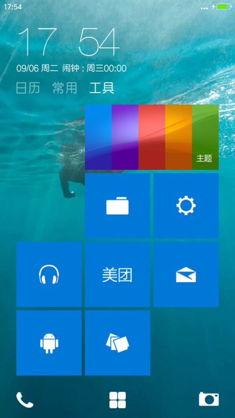 蓝色极致win10风格 screenshot