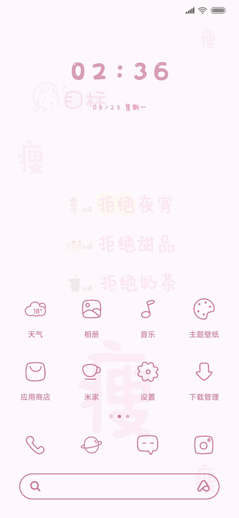 励志减肥 screenshot