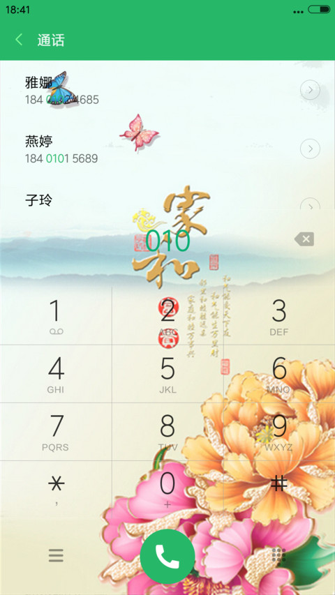 吉祥如意（锁屏动态） screenshot