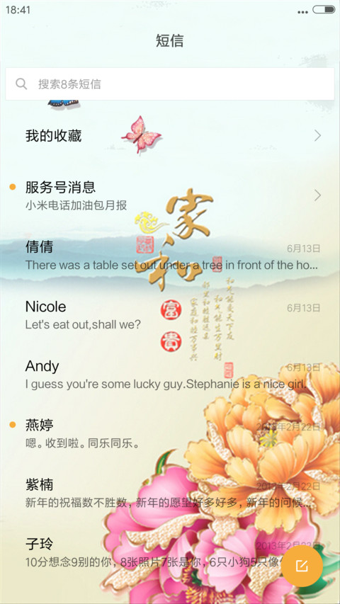 吉祥如意（锁屏动态） screenshot
