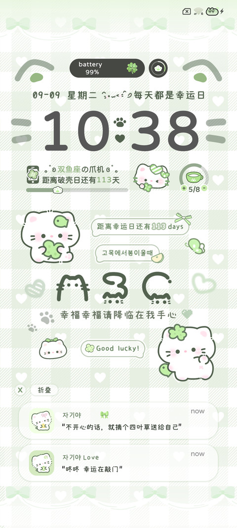 氛围幸运四叶草小猫 screenshot