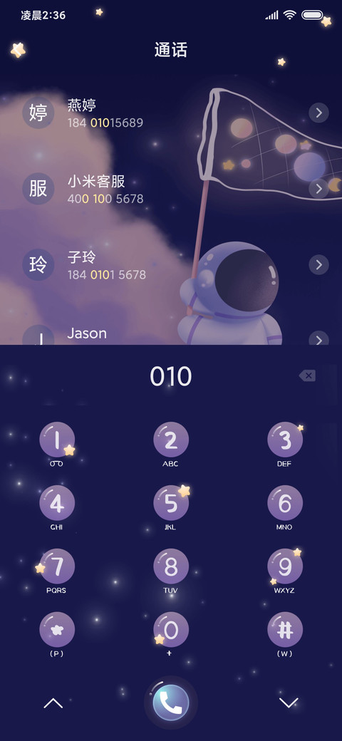 遨游梦想太空人 screenshot