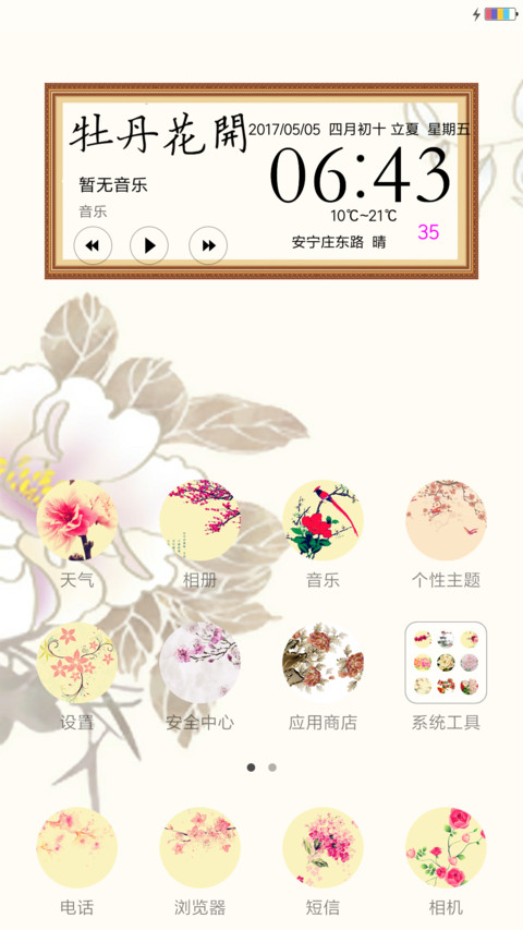 牡丹花开 screenshot