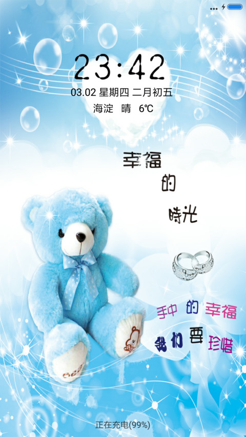 幸福的时光 screenshot
