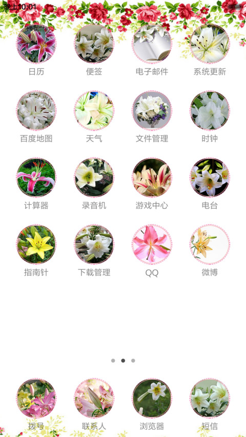 百花争艳 screenshot