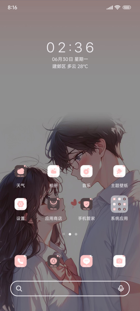 甜味青春二次元 screenshot