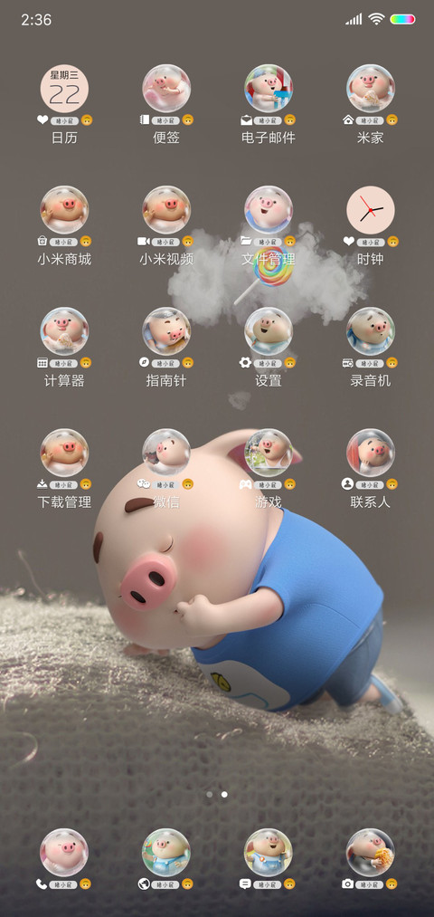 猪小屁回答问题解锁 screenshot