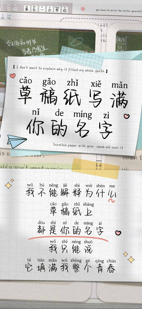 草稿纸写满你的名字 screenshot