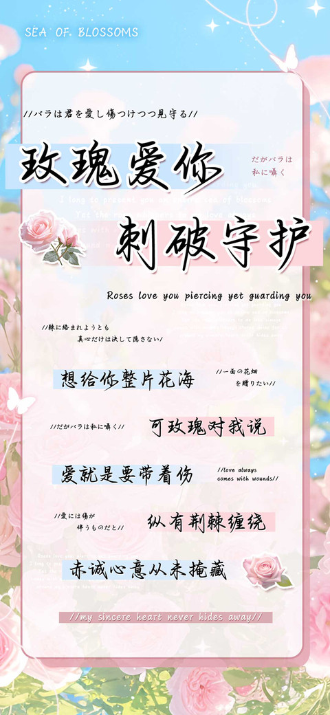 玫瑰爱你刺破守护 screenshot