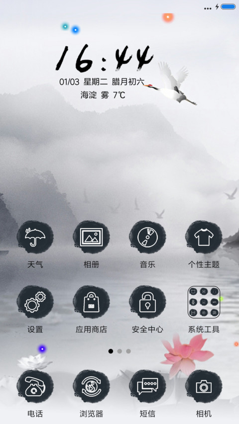 五湖烟水 screenshot