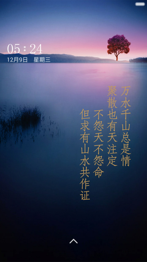 万水千山总是情 screenshot