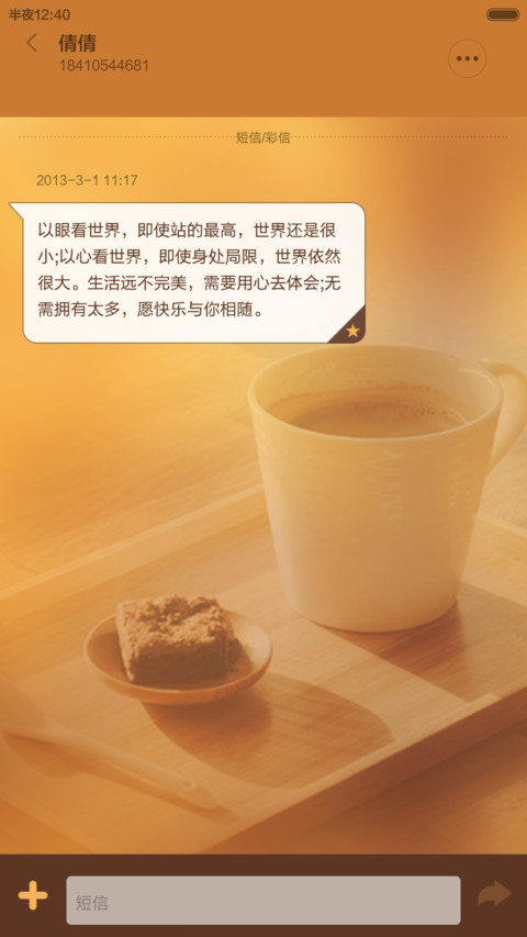 Coffee time(欧式密码屏+自定义文字) screenshot