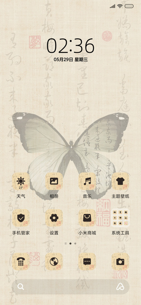 古韵蝴蝶 多屏 screenshot
