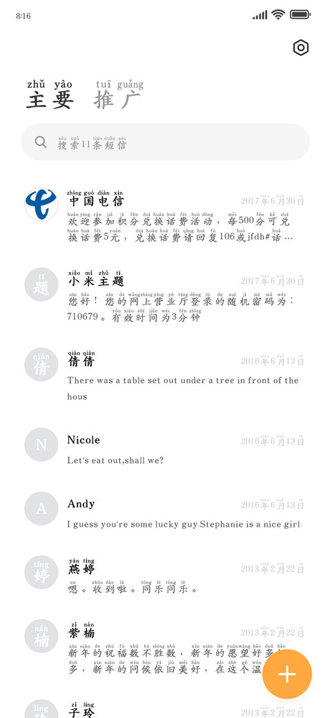 手机清晰护眼拼音字 screenshot