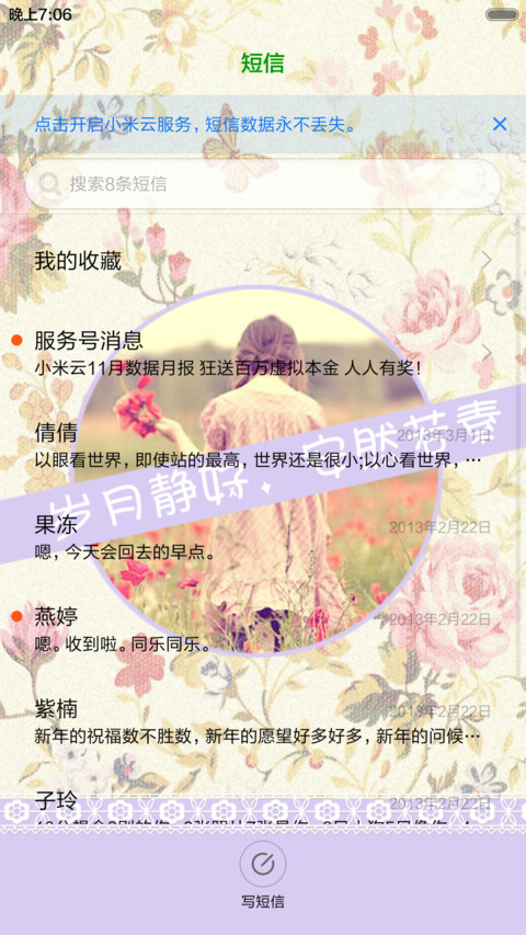 岁月静好，心安然（全图标+V5 V6） screenshot
