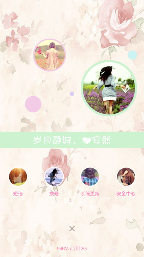 岁月静好，心安然（全图标+V5 V6） screenshot