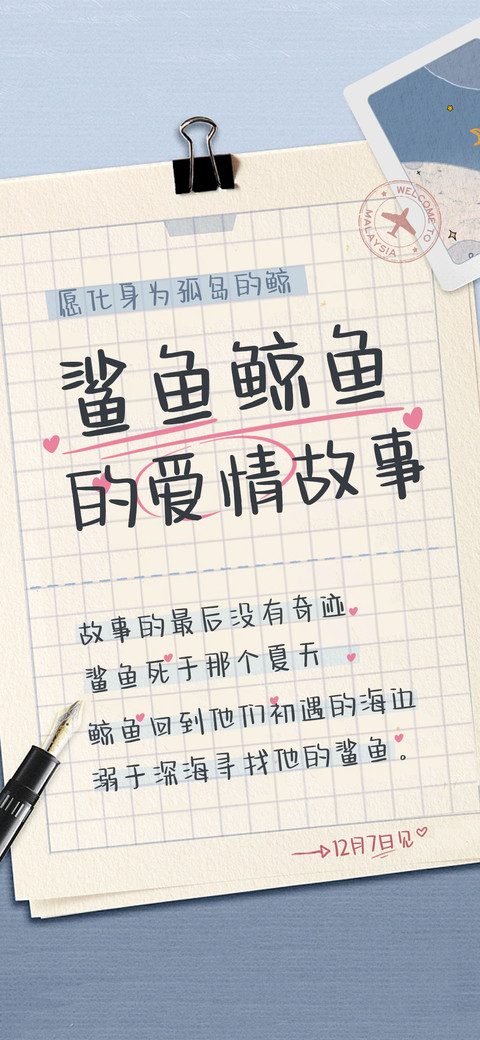 鲨鱼鲸鱼的爱情故事 screenshot