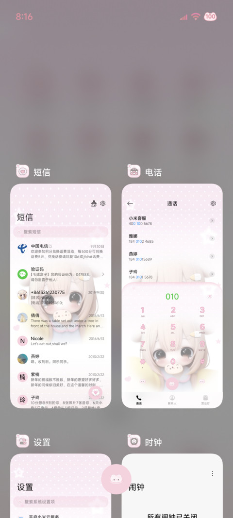 爱是毛茸茸的信号 screenshot