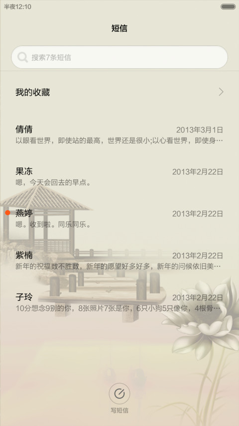 中秋.中国风(锁屏音乐) screenshot