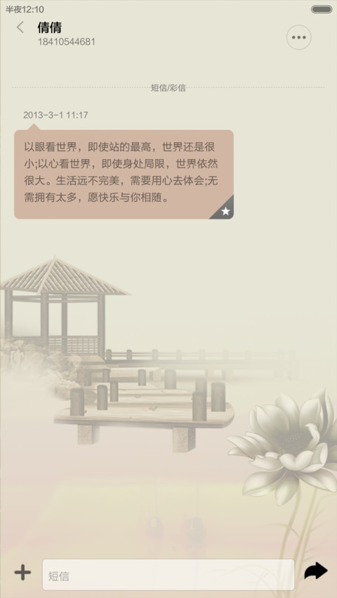 中秋.中国风(锁屏音乐) screenshot