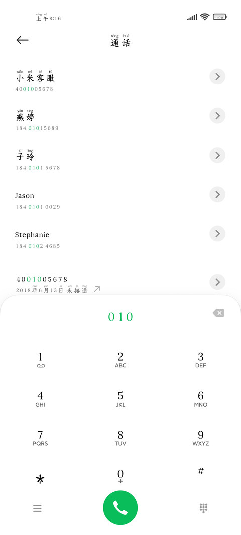 清风明月经典拼音体 screenshot