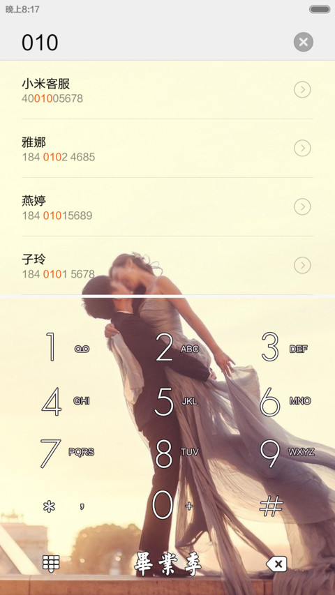 毕业也要在一起 screenshot