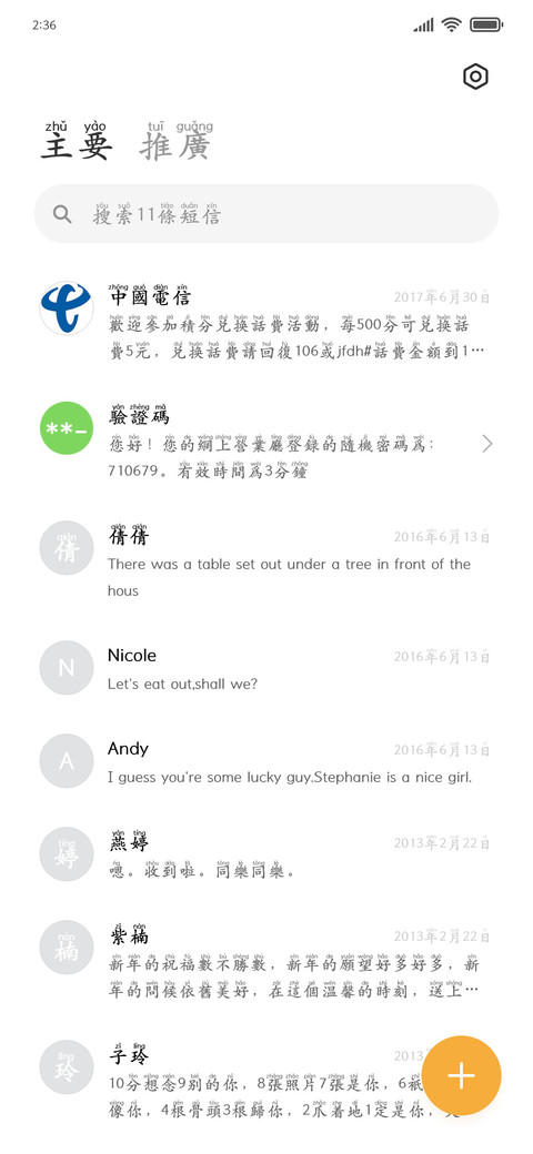 Aa繁体楷书拼音字 screenshot