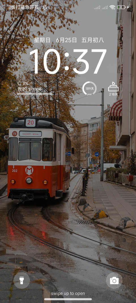 世间美好 screenshot