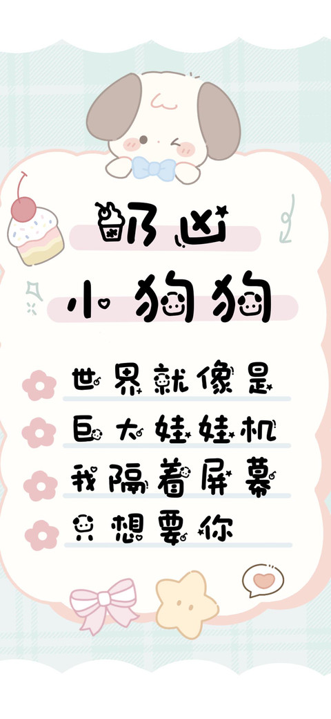 奶凶小狗狗 screenshot