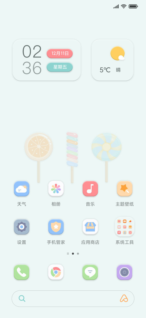 彩虹糖 screenshot