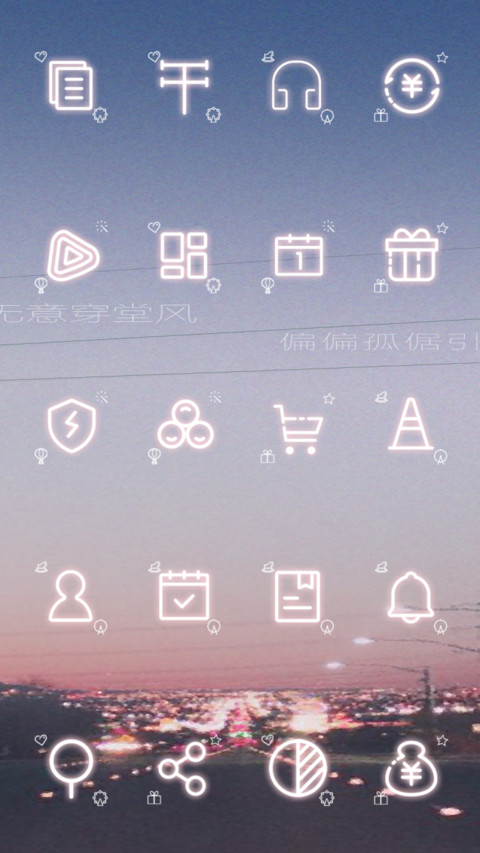 游园会 screenshot