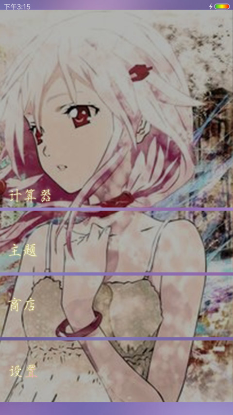 梦祈 screenshot