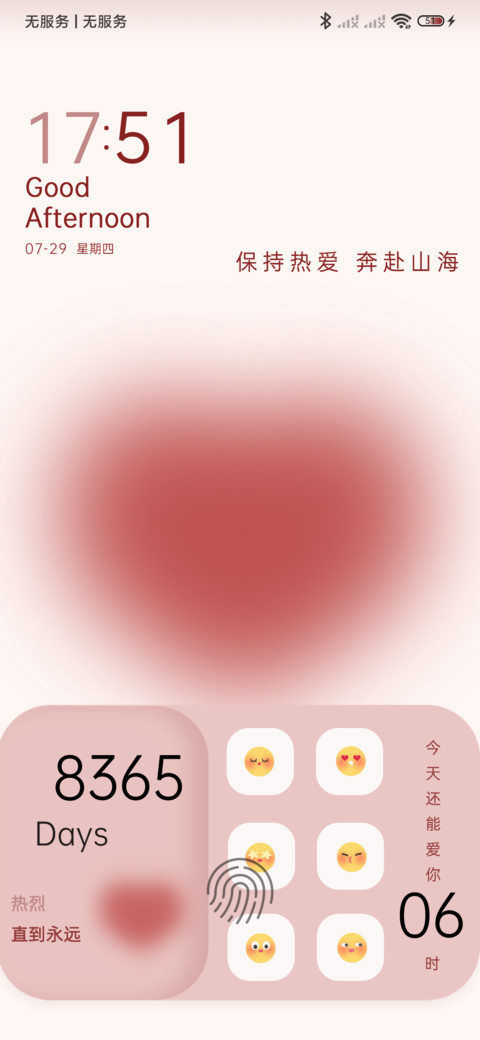 清新携爱奔赴山海 screenshot