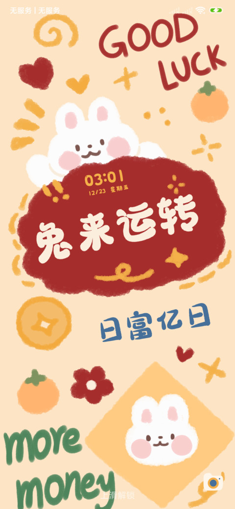 兔兔来报喜 screenshot