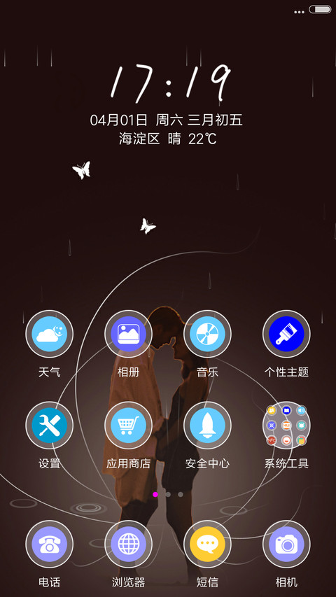 甜蜜的爱恋 screenshot