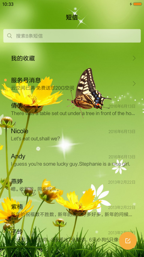 相约春天 screenshot