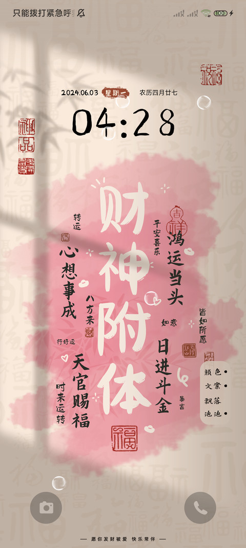 中国色晕染财神附体 screenshot