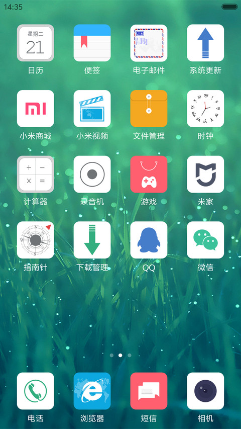 绿草 screenshot