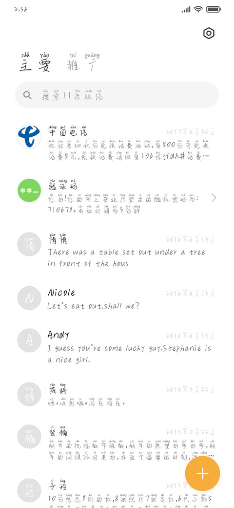 失眠想起你 screenshot