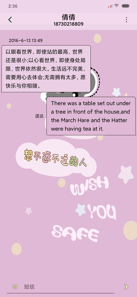 想不远不近的人 screenshot